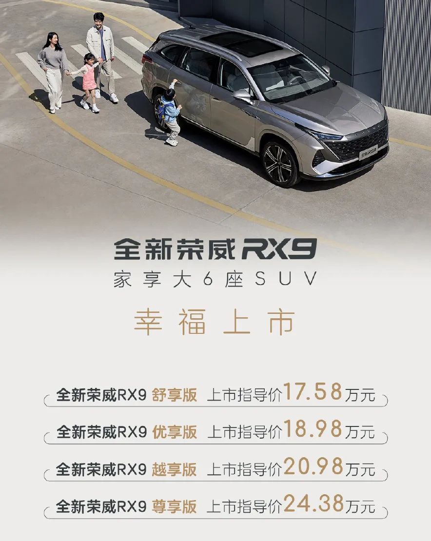 荣威RX9将6座SUV价格拉到20万，品质感一样到位