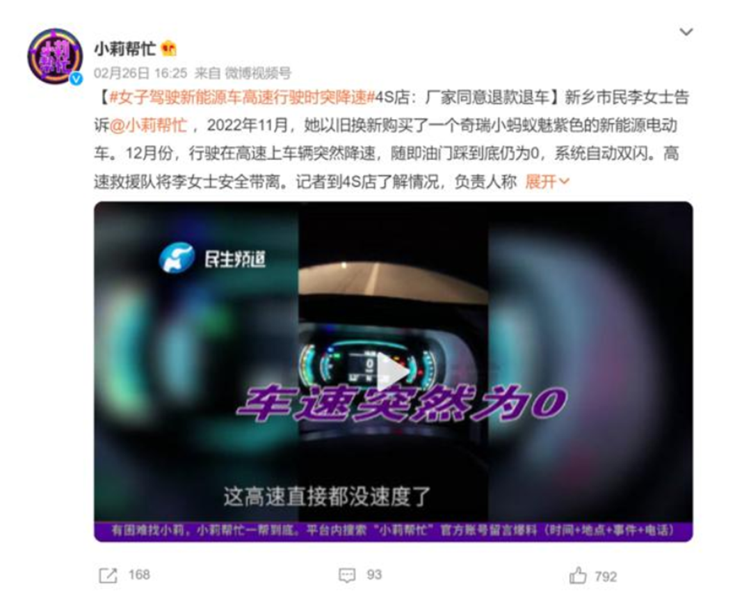 买新能源该避的坑（2）：奇瑞小蚂蚁大量失速案例，小毛病也不少