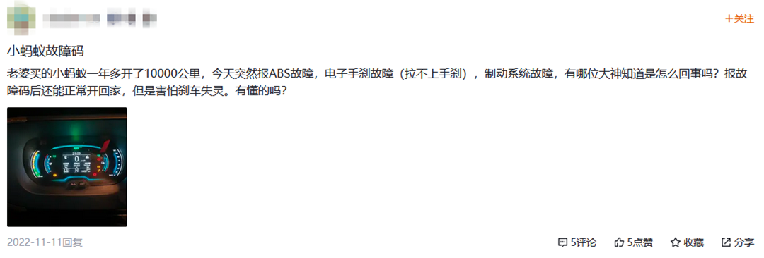 买新能源该避的坑（2）：奇瑞小蚂蚁大量失速案例，小毛病也不少