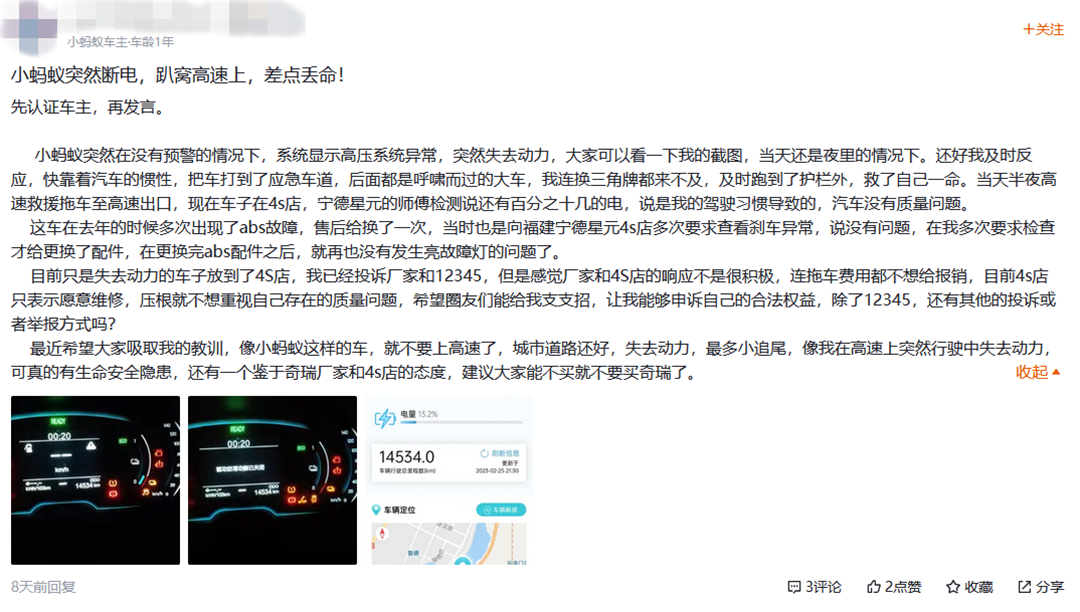 买新能源该避的坑（2）：奇瑞小蚂蚁大量失速案例，小毛病也不少