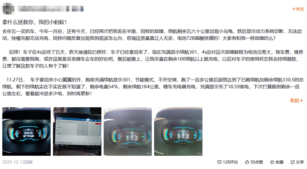 买新能源该避的坑（2）：奇瑞小蚂蚁大量失速案例，小毛病也不少