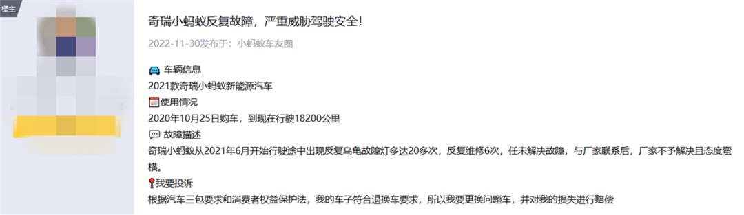 买新能源该避的坑（2）：奇瑞小蚂蚁大量失速案例，小毛病也不少