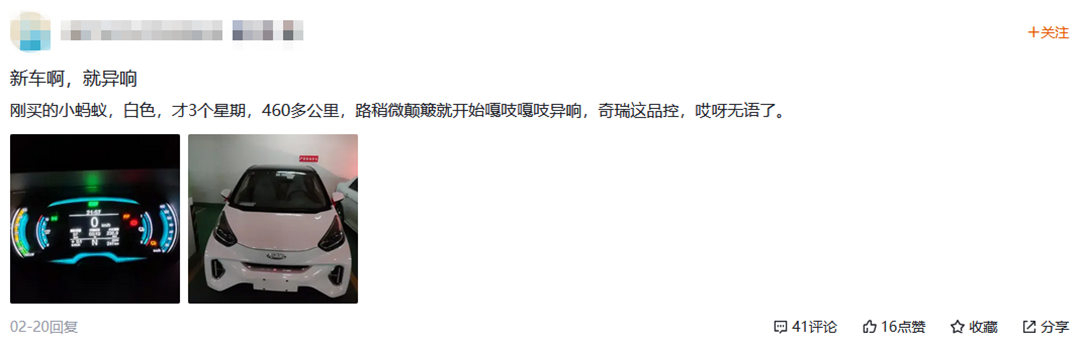买新能源该避的坑（2）：奇瑞小蚂蚁大量失速案例，小毛病也不少