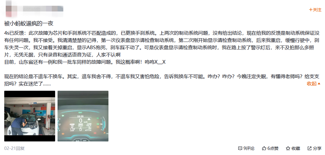 买新能源该避的坑（2）：奇瑞小蚂蚁大量失速案例，小毛病也不少
