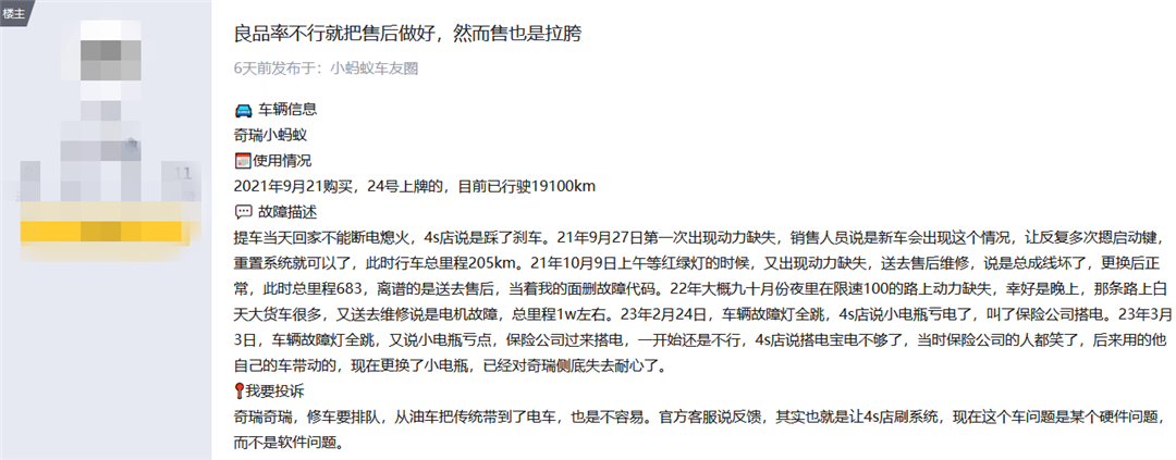 买新能源该避的坑（2）：奇瑞小蚂蚁大量失速案例，小毛病也不少
