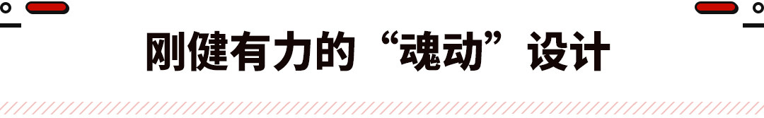 用设计为汽车赋予灵魂 刚健有力的魂动设计——马自达CX-50