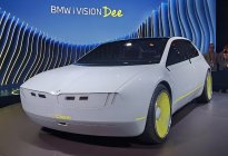 宝马i Vision Dee概念车将在4月17日中国首发