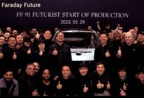 法拉第官宣：正式启动生产FF 91 Futurist