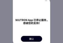 自游家NIUTRON汽车官方App停止服务