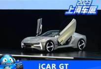 iCAR品牌正式发布 iCAR-GT/03正式亮相