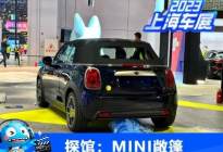 2023上海车展探馆：MINI COOPER SE敞篷