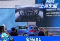 2023上海车展：宝马iX1实车正式亮相