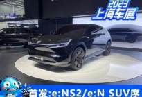 2023上海车展:本田e:NS2/e:N SUV序首发