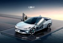 21.99万起，昊铂Hyper GT正式开启预售