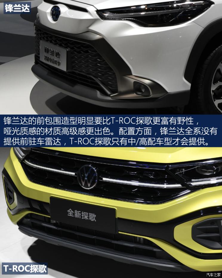 一汽-大众 T-ROC探歌 2023款 300TSI DSG两驱星光版 一汽-大众 T-ROC探歌 2023款 300TSI DSG两驱星光版