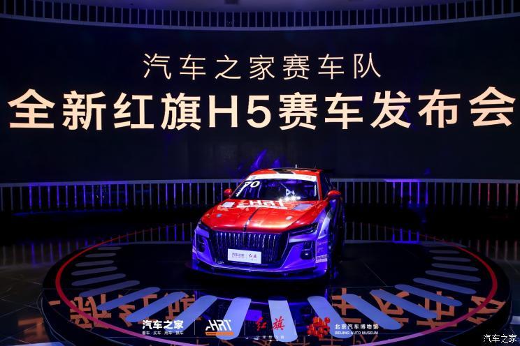 汽车之家携手红旗H5赛车出征2023 CEC