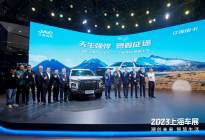智能化乘用大皮卡，全新悍途焕新上市，13.18万元起售