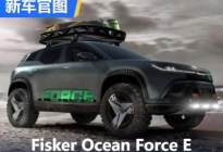 纯电越野车 Fisker Ocean Force E官图