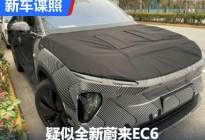 家族设计加持 疑似全新蔚来EC6谍照曝光