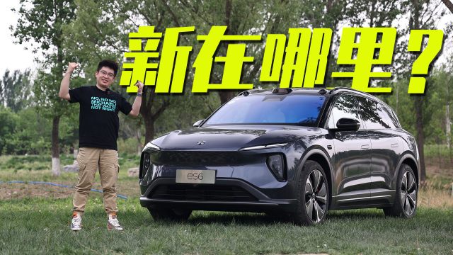 试驾第二代蔚来ES6，一次意料之中的换代