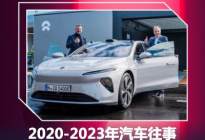 新闻第一线（下）2020-2023年汽车往事