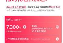7000元激励 特斯拉Model S/X推引荐福利