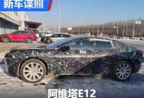 今年第三季度首发 阿维塔E12谍照曝光！