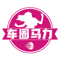 车圈马力