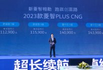 新菱智相助跑赢创富路，2023款菱智PLUS CNG正式上市