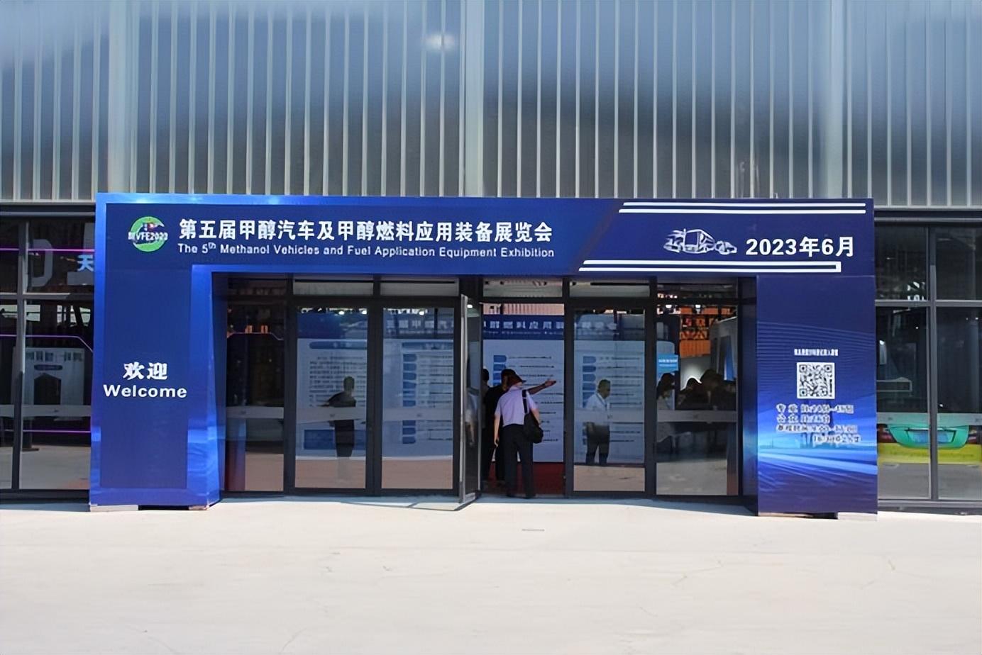 聚享游聚焦可再生能源利用！第五届甲醇汽车展览会北京首钢园开幕(图1)