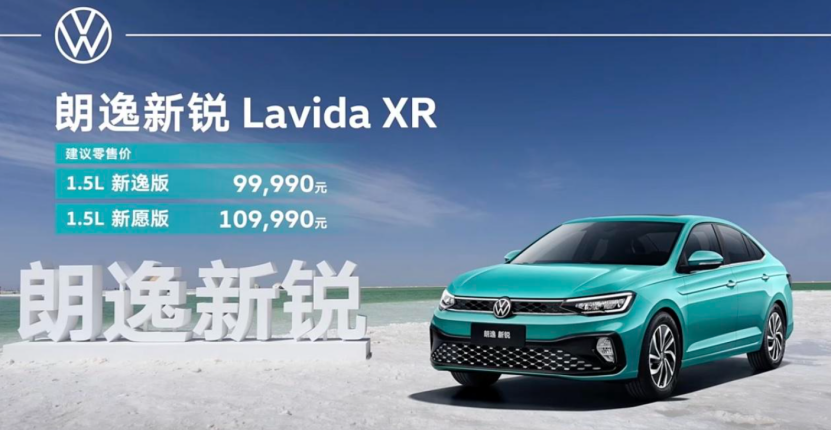 不到10万，主打高性价比！朗逸新锐能火吗？