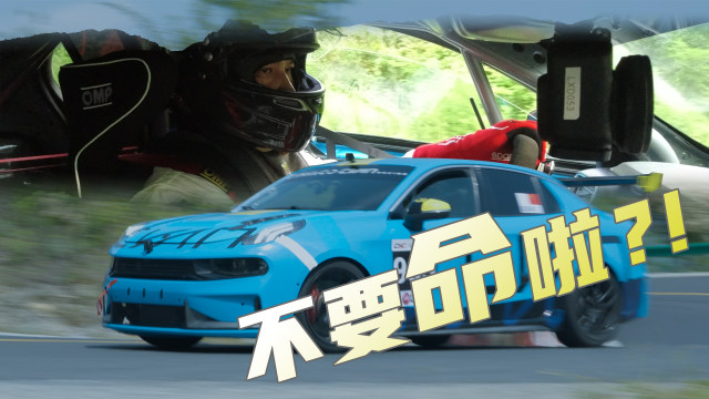 合法开赛车游市区，国内还有比这爽的山路赛吗？