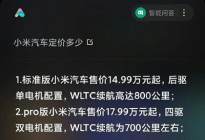 雷总玩真的?曝小米首款轿车14.99万起售