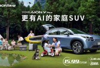 17万买纯电7座SUV，2024款AION V Plus