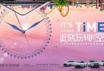IT'S TiME此刻，玩转时空丨一汽丰田智能电混双擎