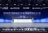 中国第2000万辆新能源车下线，昊铂GT加速飞驰在汽车新时代