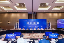 2023中国汽车论坛“闭门峰会”成功召开
