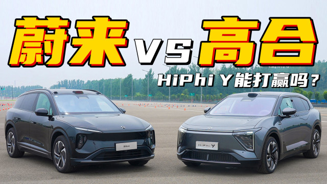 30万的高合HiPhi Y，能打赢蔚来吗？