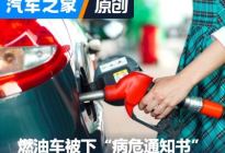 一个时代终结？油车被下“病危通知书”