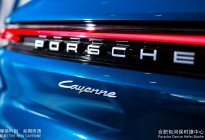 保时捷新款 Cayenne 私享品鉴会顺利举行