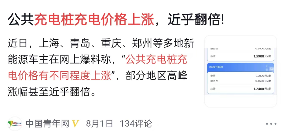 充电费用翻倍，司机直呼充不起！电车还能买吗？