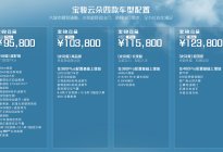 宝骏云朵上市，9.58万元起的“新新势力”