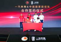 签约中国国家田径队：体育营销能让一汽奔腾“跑”出速度？
