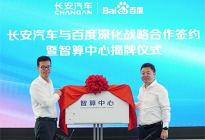 涉及智算中心/大模型领域 长安牵手百度