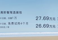 新岚图FREE正式上市，售价26.69万元