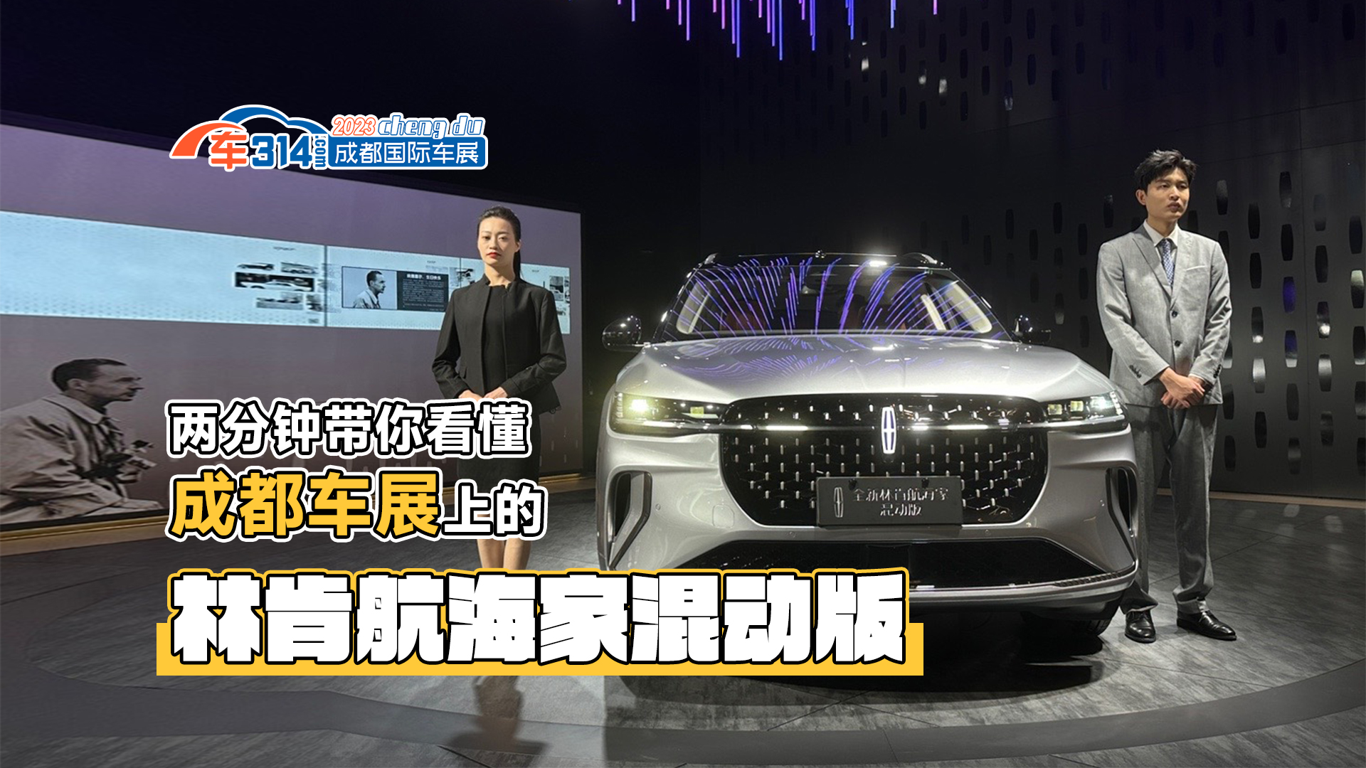 两分钟带你看懂成都车展上的林肯航海家混动版- 买车网
