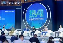 围炉“热AI”2023中国汽车先锋论坛共话汽车产业新生态