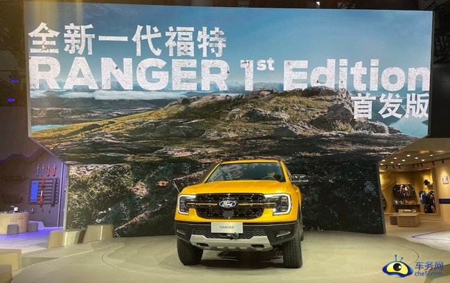 2023成都车展：江铃福特Ranger皮卡开启预售全文- 买车网
