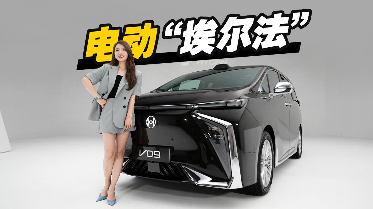 初晓敏电动埃尔法抢先体验合创v09