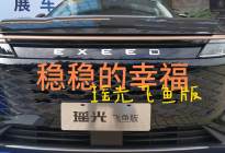 瑶光飞鱼版广州上市，诠释“稳稳的幸福”